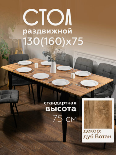 Изображение товара Стол кухонный раздвижной Donini Grande 160х75х75 Дуб Вотан. Стол обеденный раздвижной / раскладной. Кухонный стол.