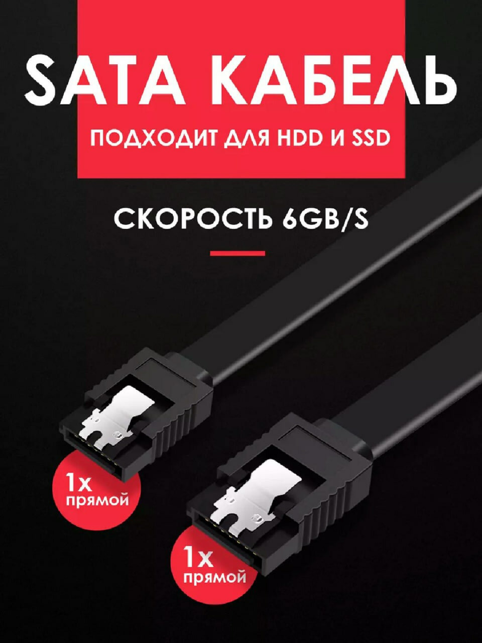 Кабель GIGABYTE SATA-SATA 6 GB/S прямой Sata cabel / sata shleyf/ sata kabel подключения жесткого диска / dvd привода