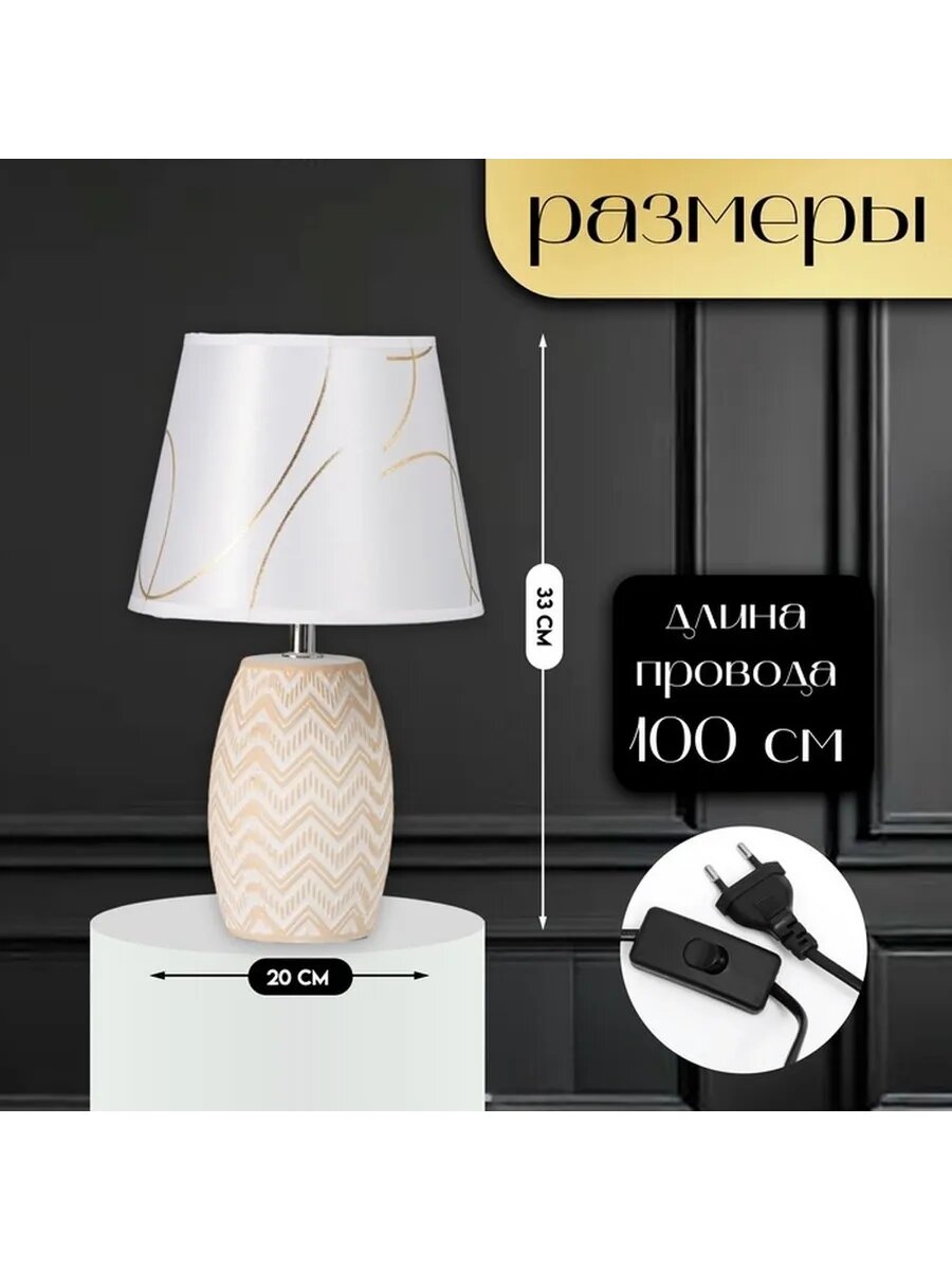 Стильная настольная лампа с абажуром в белом и золотом