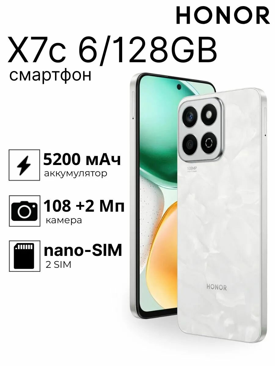 Смартфон Honor X7c 6/128GB Белый