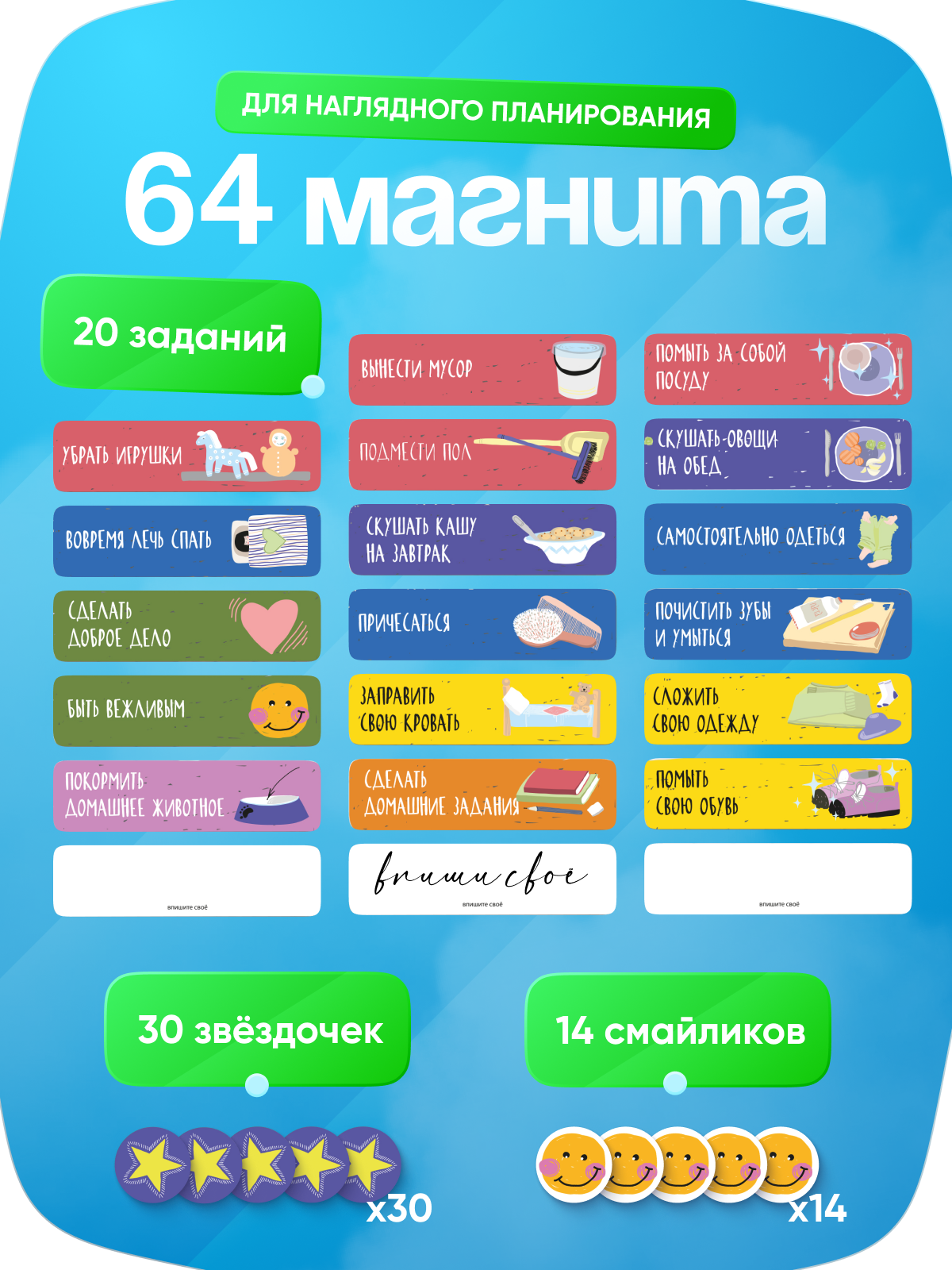 Магнитный планер HappyLine "Помогай-ка" для мотивации и обучения через игру — фото 1