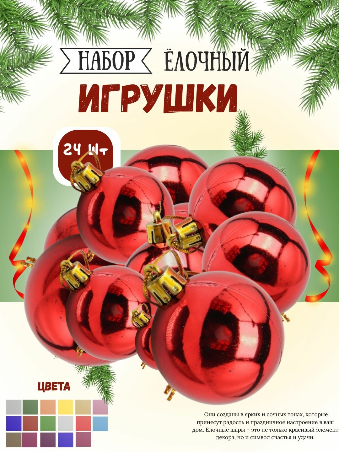 Новогодний набор, ёлочные игрушки и украшения, 24 штуки, 5 см