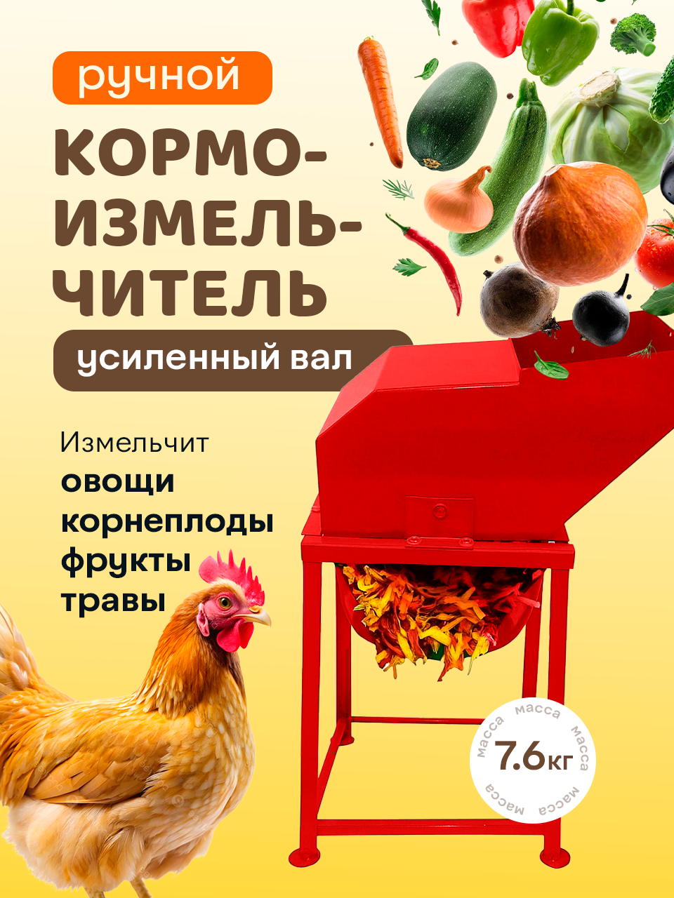 Ручной кормоизмельчитель усиленный вал с гальваническим покрытием