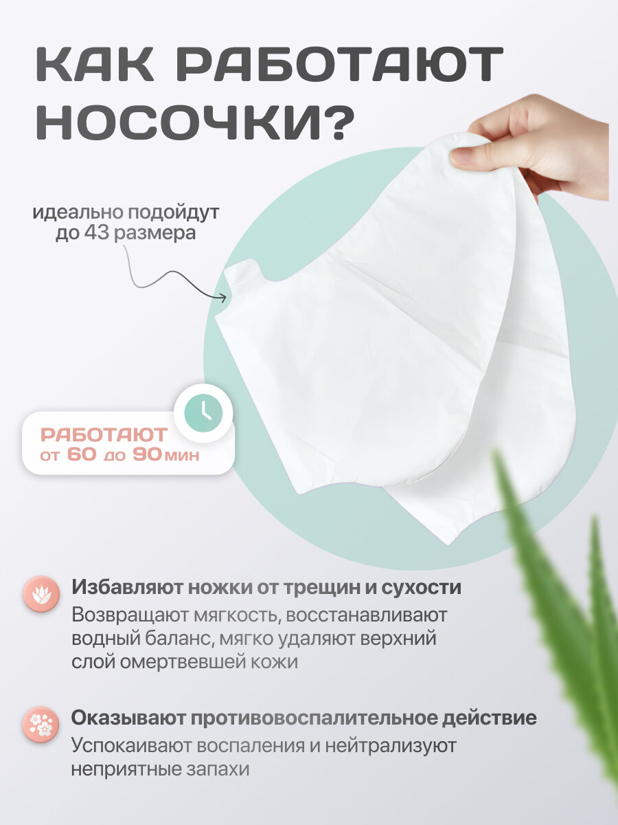 Cosmolex / Пилинг носочки педикюрные для ног маска отшелушивающая с алоэ и витамином С, 5 пар — фото 1
