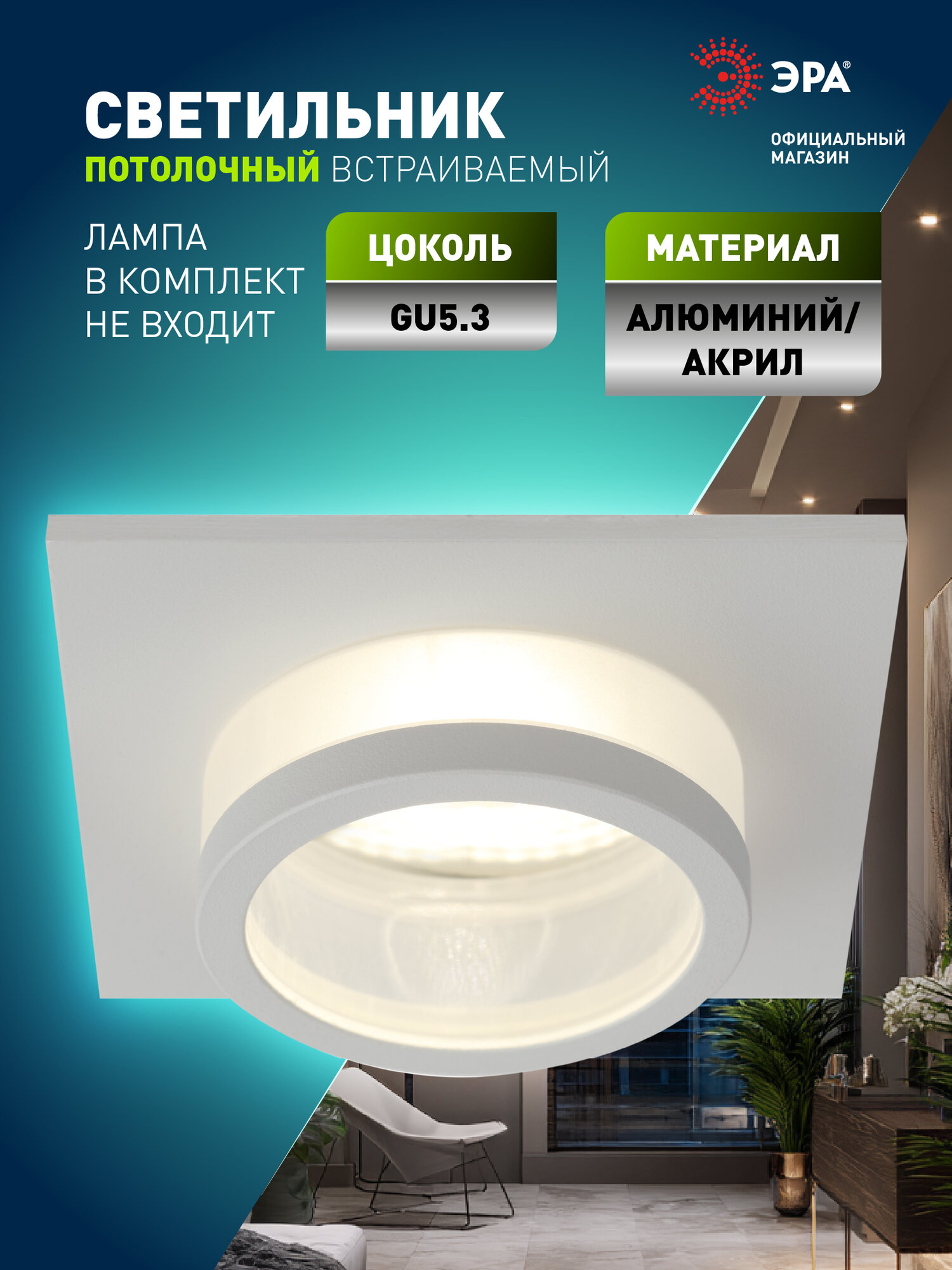 Светильник встраиваемый ЭРА KL88 WH точечный софит под лампу GU5.3 12Вт