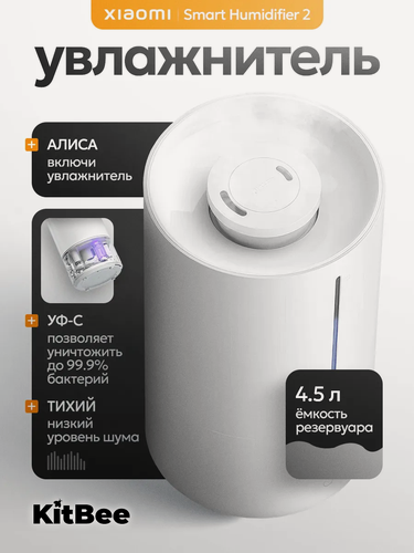 Изображение товара Ультразвуковой увлажнитель воздуха Xiaomi Mijia Smart Sterilization Humidifier 2 MJJSQ05DY 4.5L CN с аромадиффузором