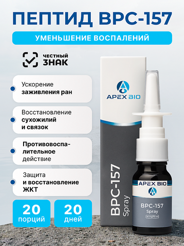 bpc 157 отзывы 3 отзыва и 5 оценок у товара Пептид BPC 157 (БПС 157) Apex Bio, спрей 10  мг, для восстановления жкт, суставов и связок от продавца Apex Bio на  Яндекс Маркете