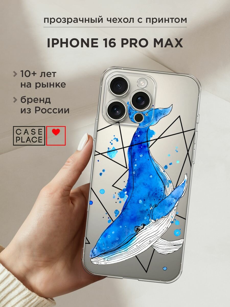 Чехол на Apple iPhone 16 Pro Max / Айфон 16 Про Макс с принтом "Кит графика", прозрачный