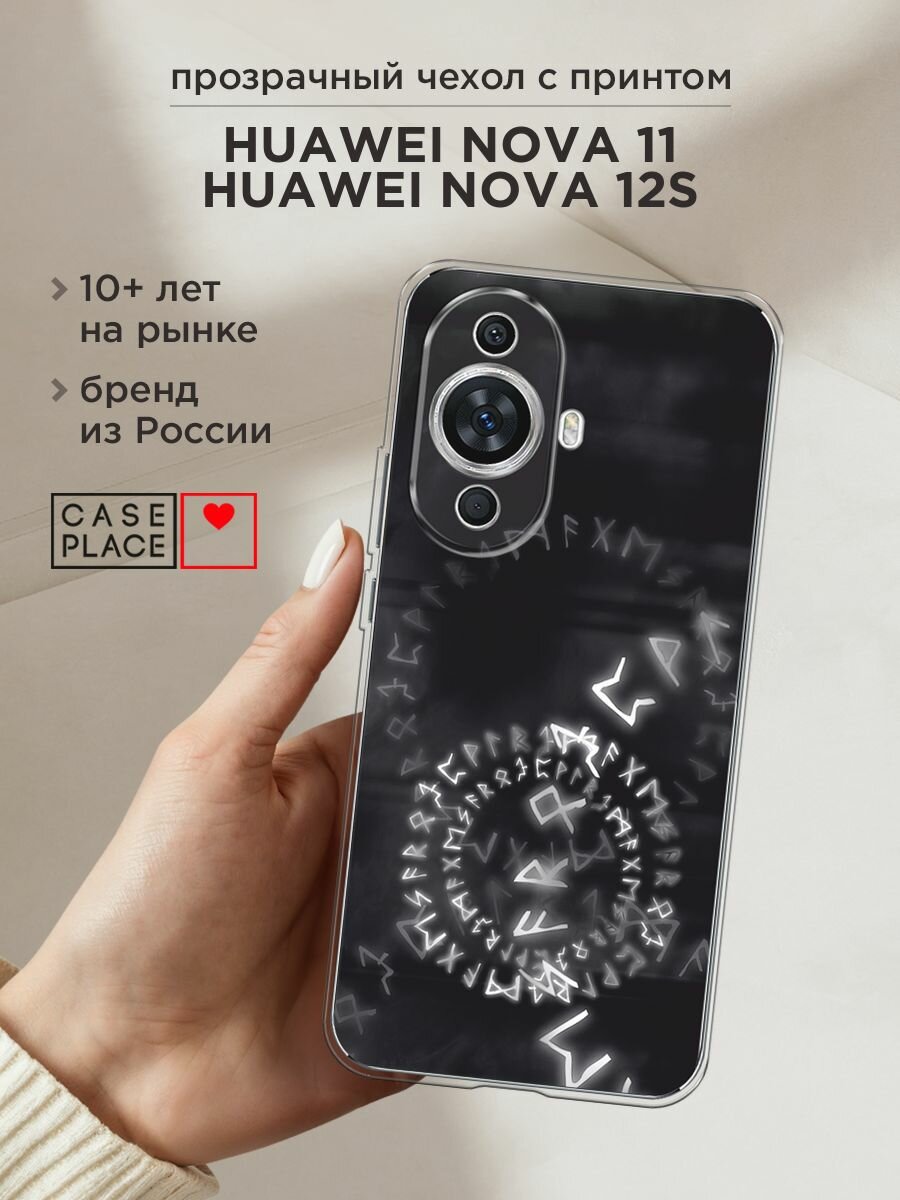 Чехол на Huawei NOVA 11/12S / Хуавей Нова 11/12S с принтом "Руны"