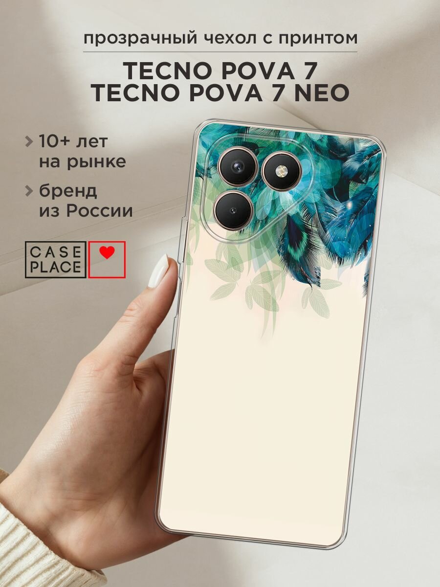 Чехол на Tecno Pova 7/7 Neo / Текно Пова 7/7 Нео с принтом Перья голубого цвета
