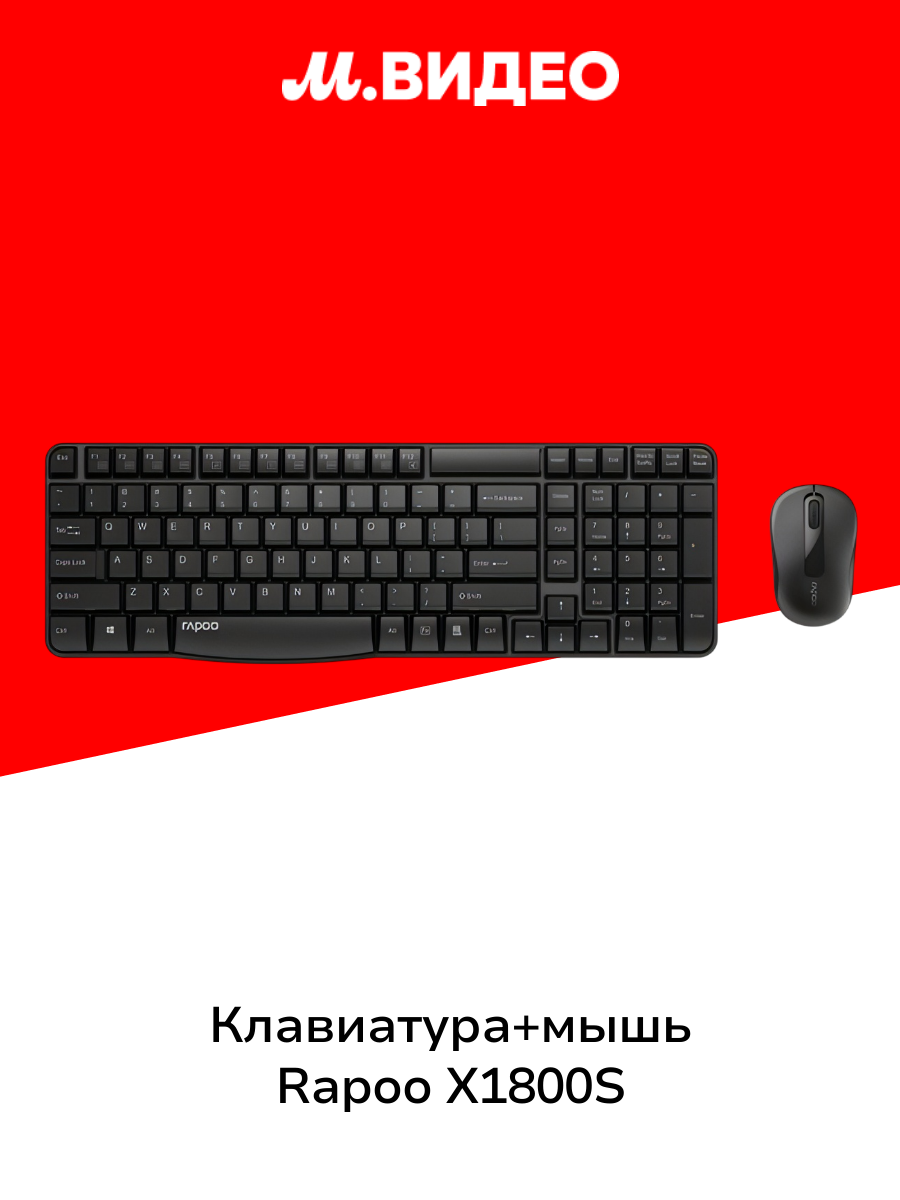 Комплект клавиатура+мышь Rapoo X1800S Black