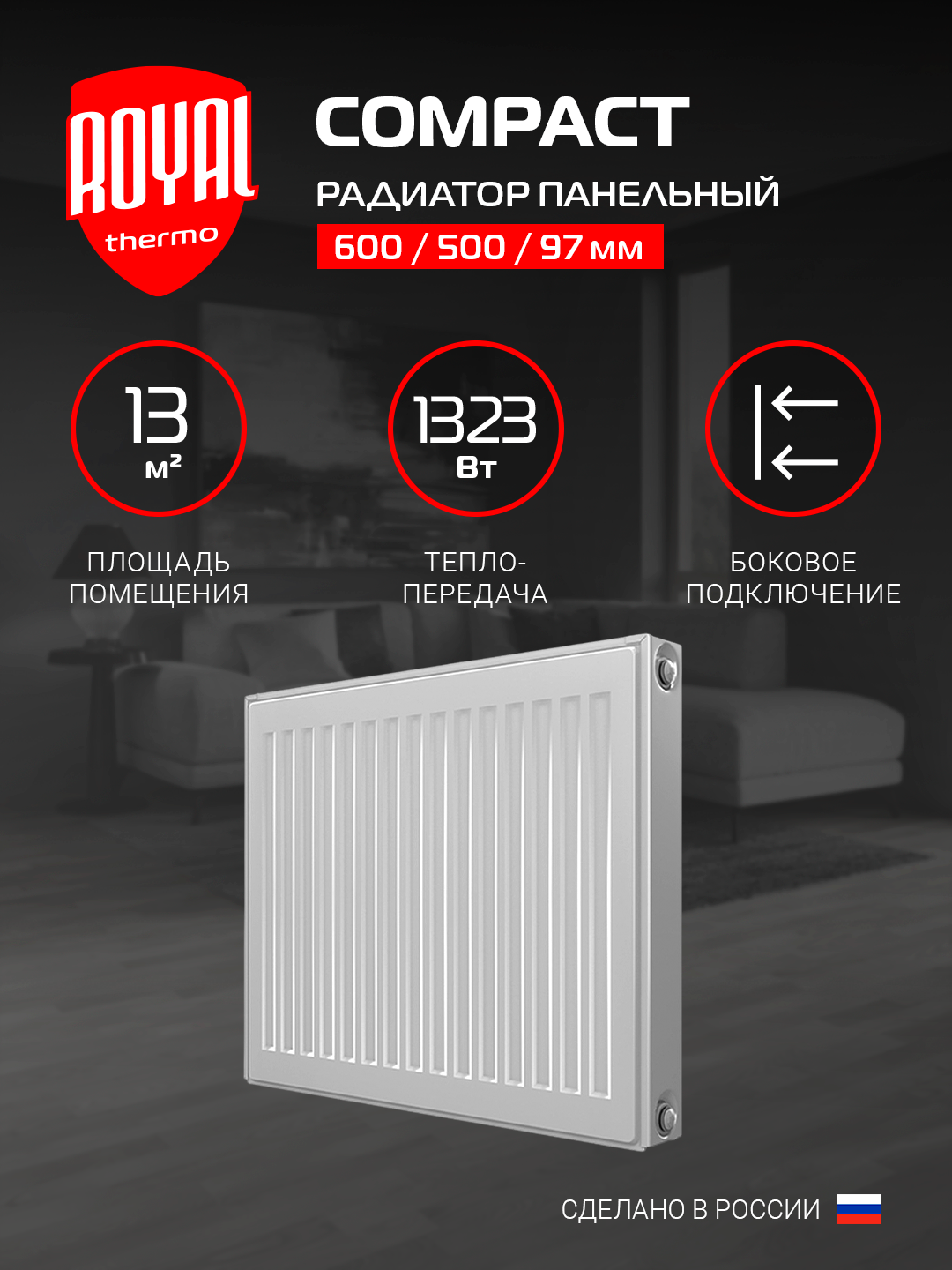 Радиатор отопления панельный Royal Thermo COMPACT C22-500-600 RAL9016