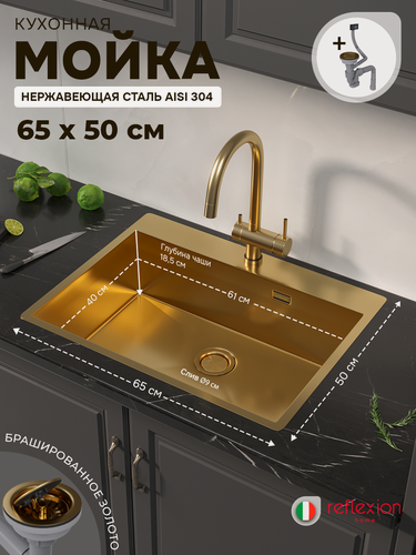 Изображение товара Стальная кухонная мойка Reflexion Iseo RX2265GD, брашированное золото