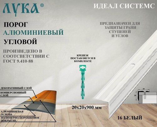 Изображение товара Профиль угловой алюминиевый декоративный 900 мм ПУ 05.900.16