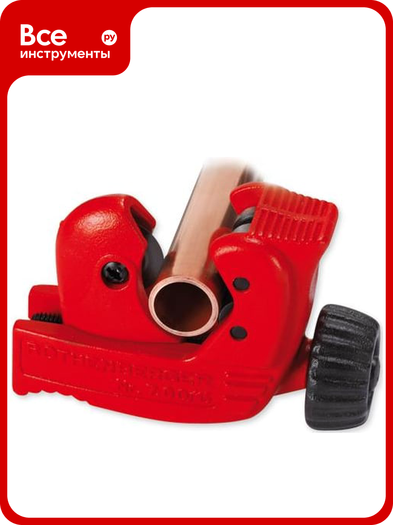 Мини труборез Rothenberger MINI МАХ 70015