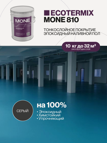Изображение товара Наливной эпоксидный пол, легко наносить тонкими слоями, низкий расход, для дома, дачи, гаража, склада, серый 10 кг