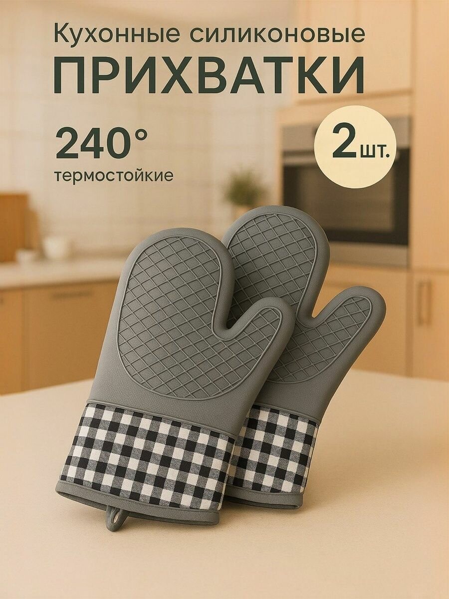 Прихватки для кухни 305x18.5 см 2 шт силиконовая