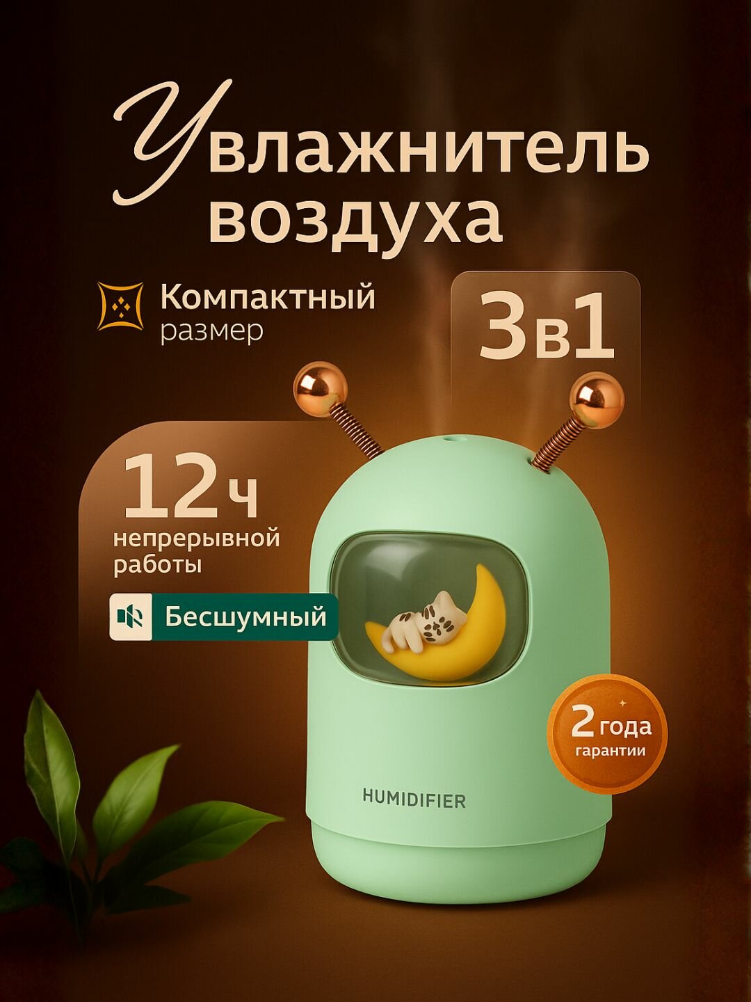 Увлажнитель воздуха "Кошка на луне" с подсветкой H2O, 200 мл