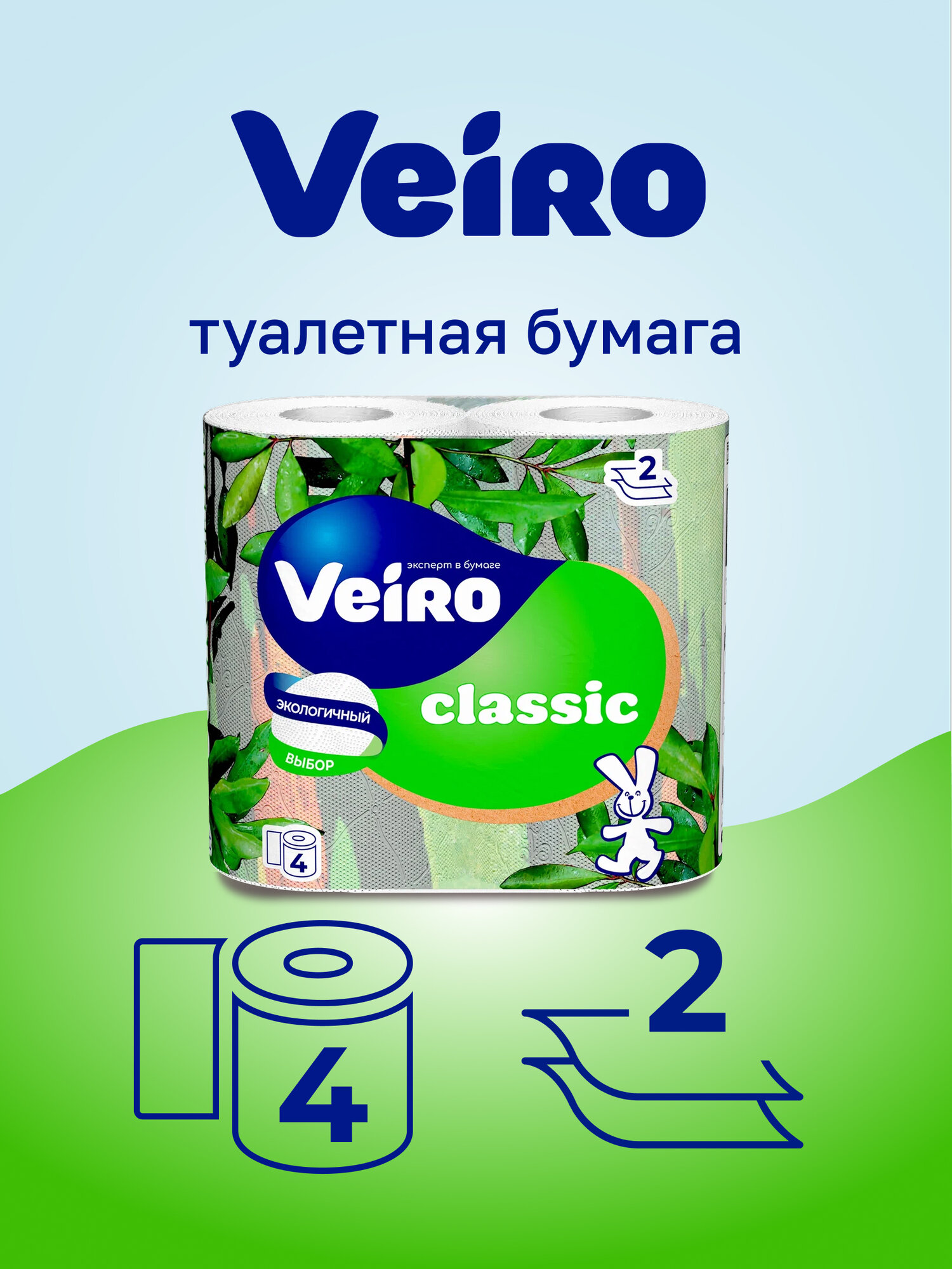 Туалетная бумага Veiro Classic, 4 рулона
