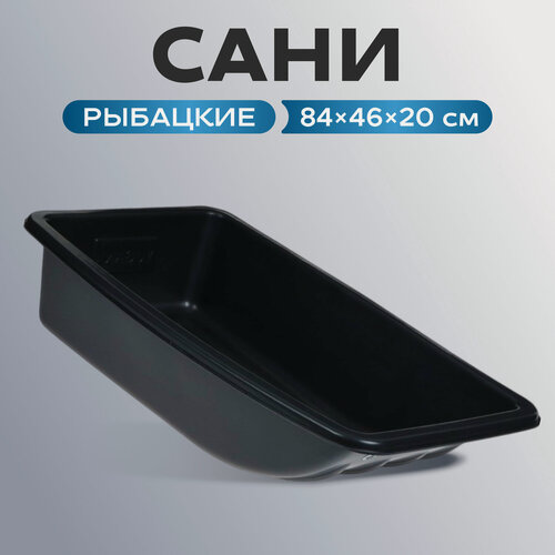 Изображение товара Сани волокуши рыбацкие YUGANA "С-2/1", с люверсами, 840 х 460 х 200 мм