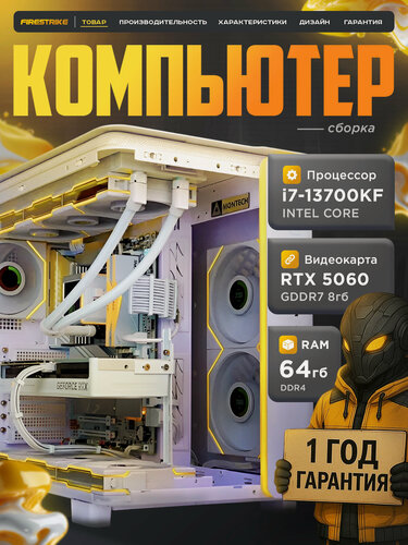 Изображение товара RTX5060 8Gb Мощный игровой компьютер Core i7 13700/ 64GB / 2000Gb SSD/850W/Win 11 PRO