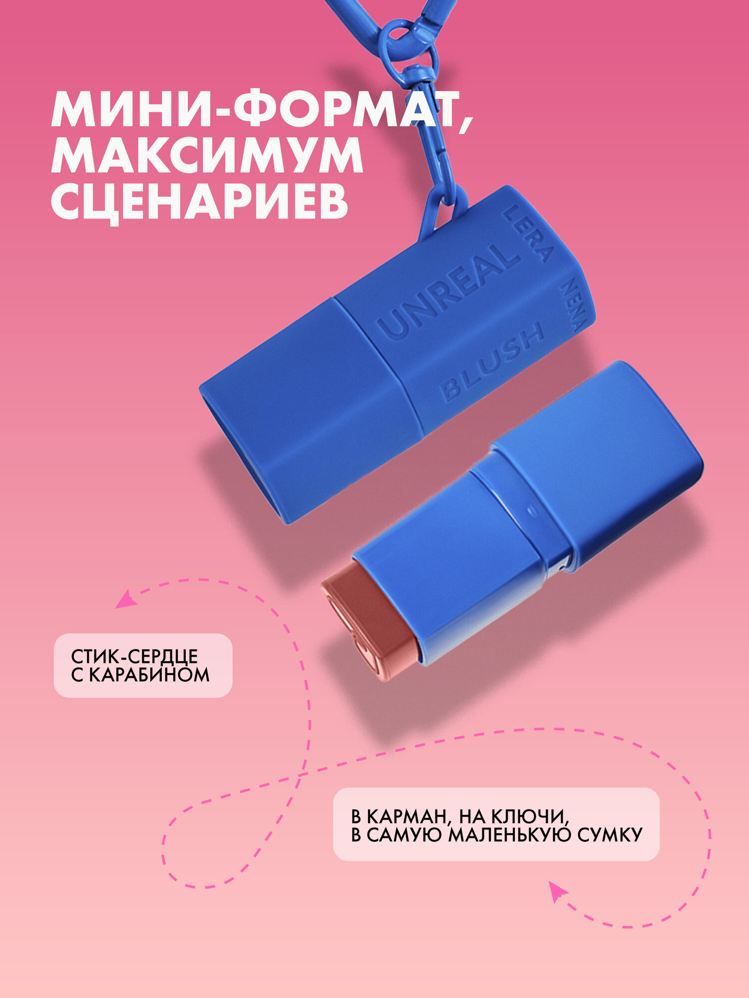 Румяна LERA NENA UNREAL BLUSH, в стике, кремовые, бургундское вино — фото 1