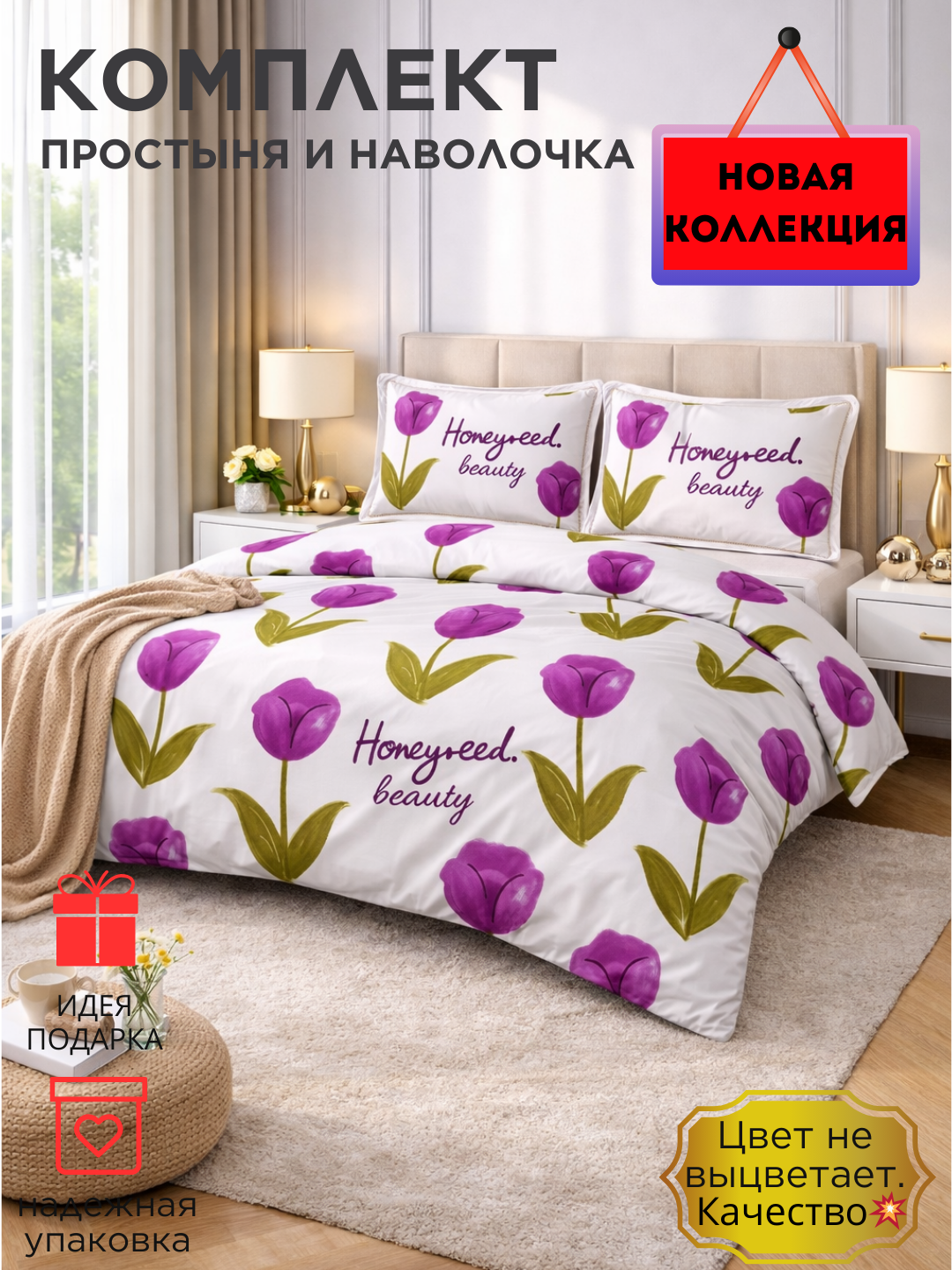 Постельное белья: "Простыня и наволочка" размер евро стандарт, цвет не выцветает