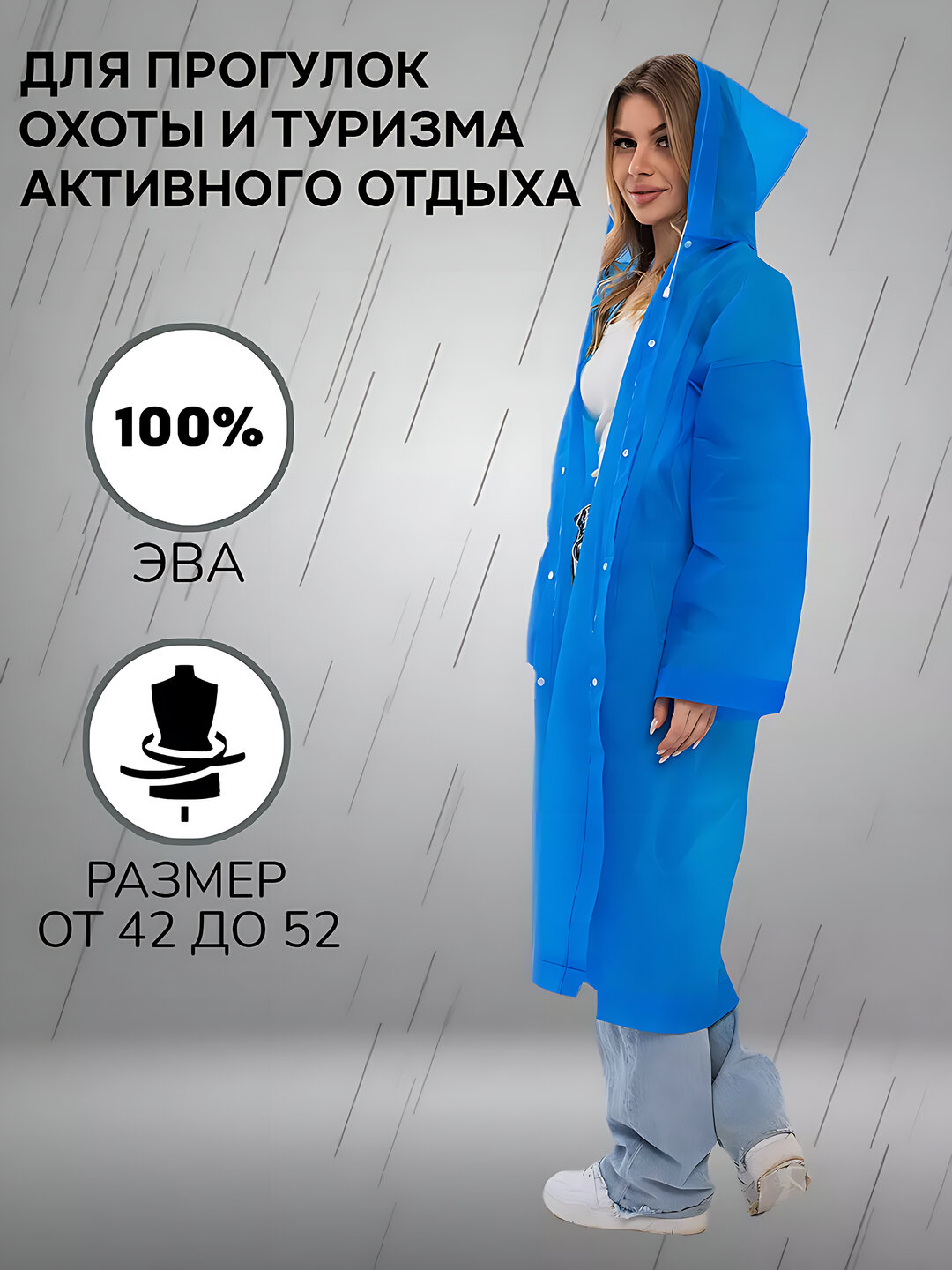 Дождевик "Водонепроницаемый", мужской, с капюшоном, полипропилен, 20 см, 0,124 кг — фото 1