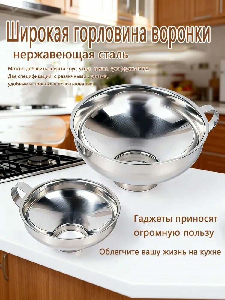 Воронка кухонная, диаметр 10, 15 см, 2 шт