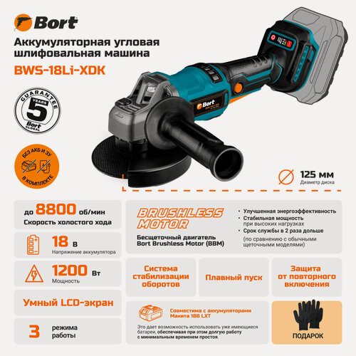Изображение товара Машина шлифовальная угловая аккумуляторная BORT BWS-18Li-XDK (без ЗУ и АКБ), 18В, 1200Вт, 125мм, М14, 22,2 пос. диаметр
