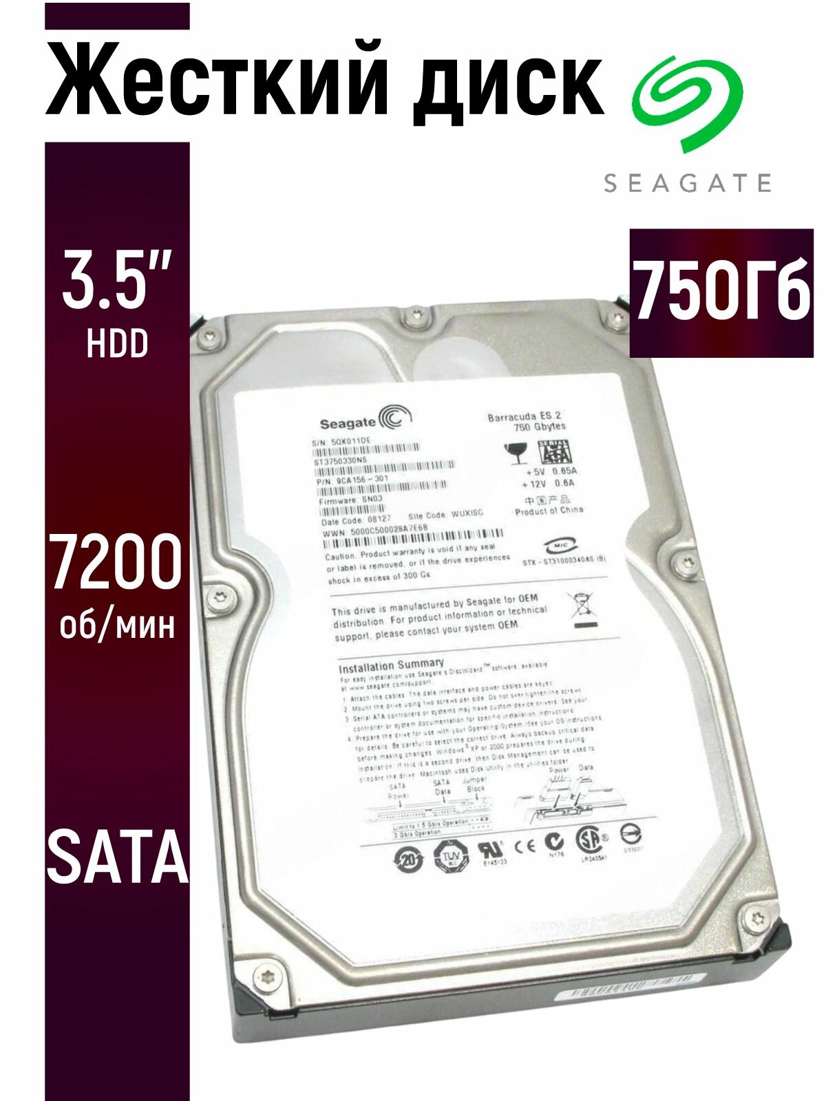 Внутренний жесткий диск Seagate 750ГБ для ПК и видеонаблюдения 3.5 дюймов ST3750330NS