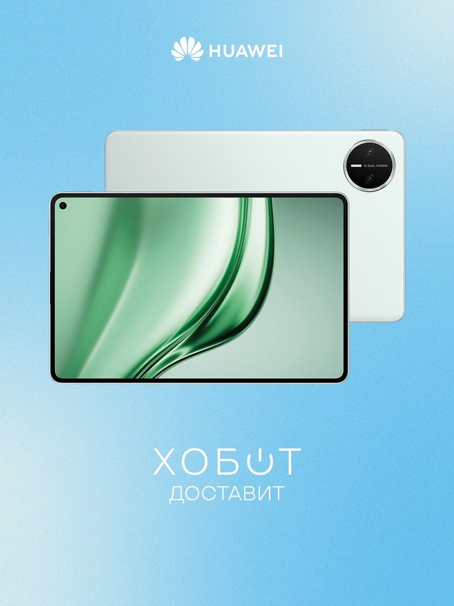 Планшет Huawei MatePad Mini (2026) 8.8 Wi-Fi 12+256 ГБ + PaperMatte зелёный (53014PTW)