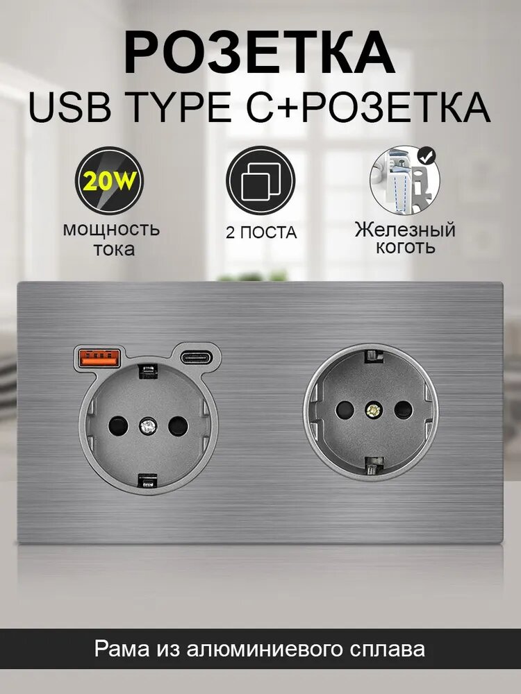 Розетка с usb быстрая зарядка , Выход type - c 20 Вт, с заземлением,2 поста, Полноэкранная рама из алюминиевого сплава, Серый