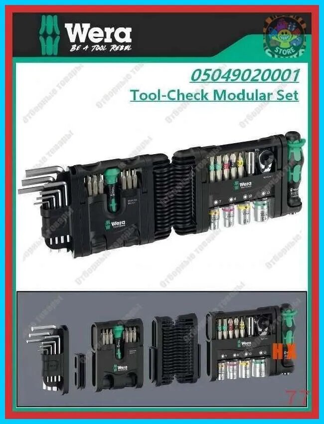 Wera 05049020001 Tool-Check Modular Set 1 компактный набор инструментов 50 предметов