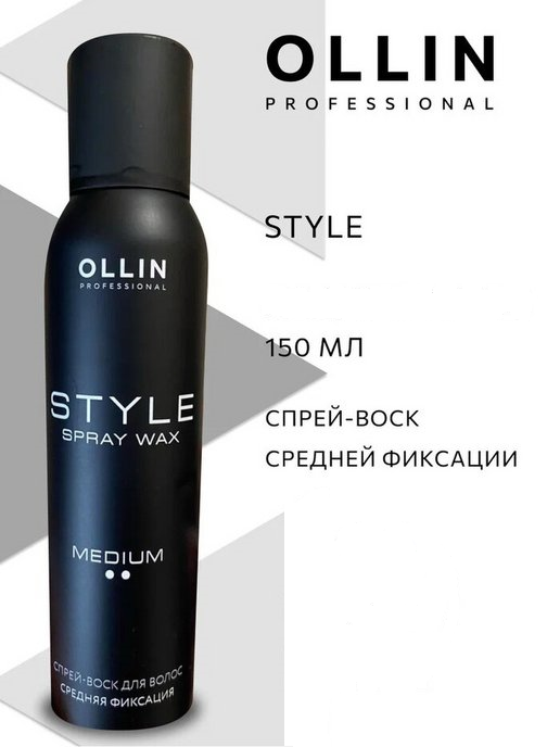 Ollin Professional Спрей-воск Style средней фиксации, 150 мл