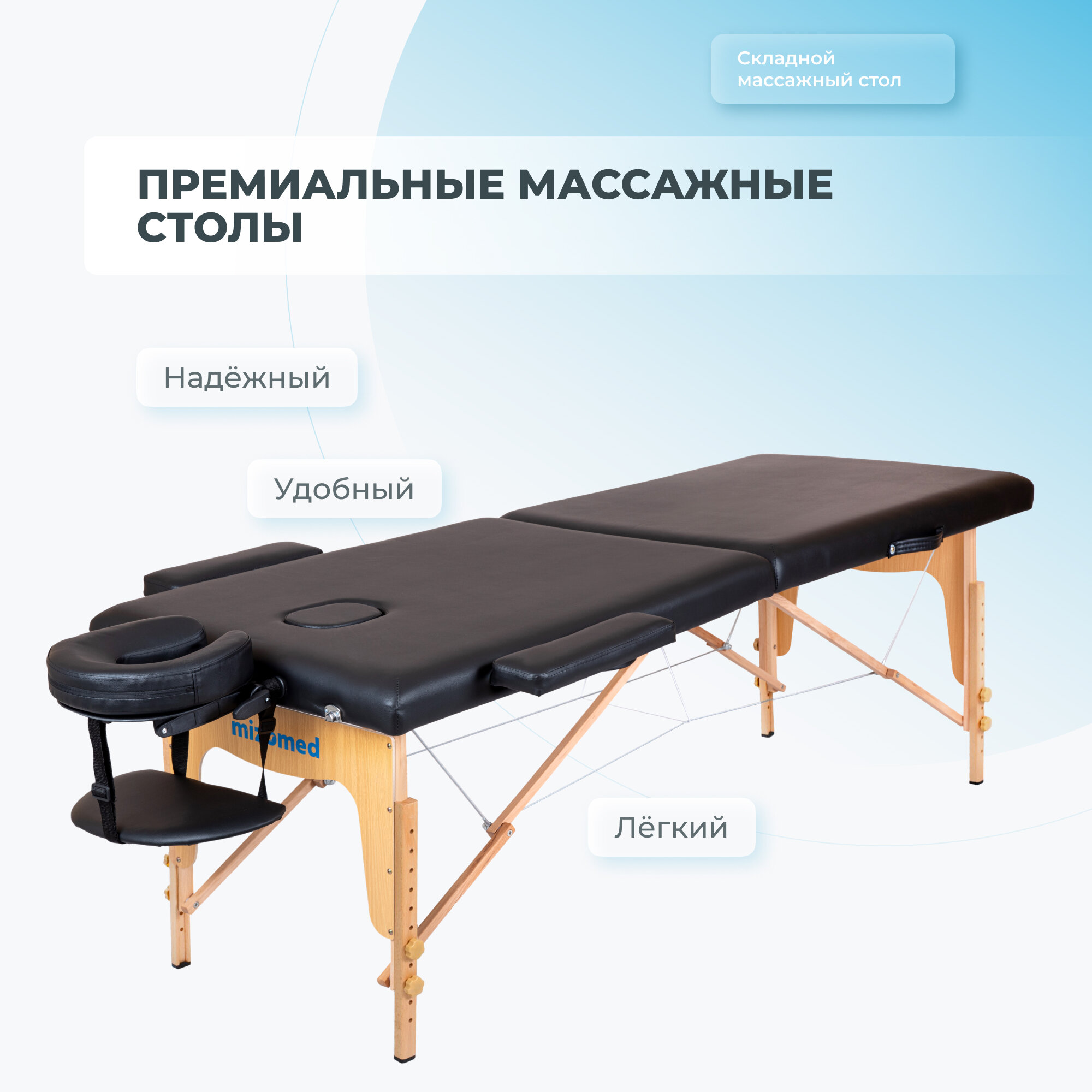 Mizomed Массажный складной стол Mizomed Standart 2 черный