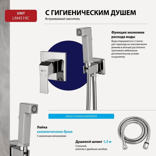 Изображение товара Смеситель Lemark Unit LM4519C с гигиеническим душем встраиваемый