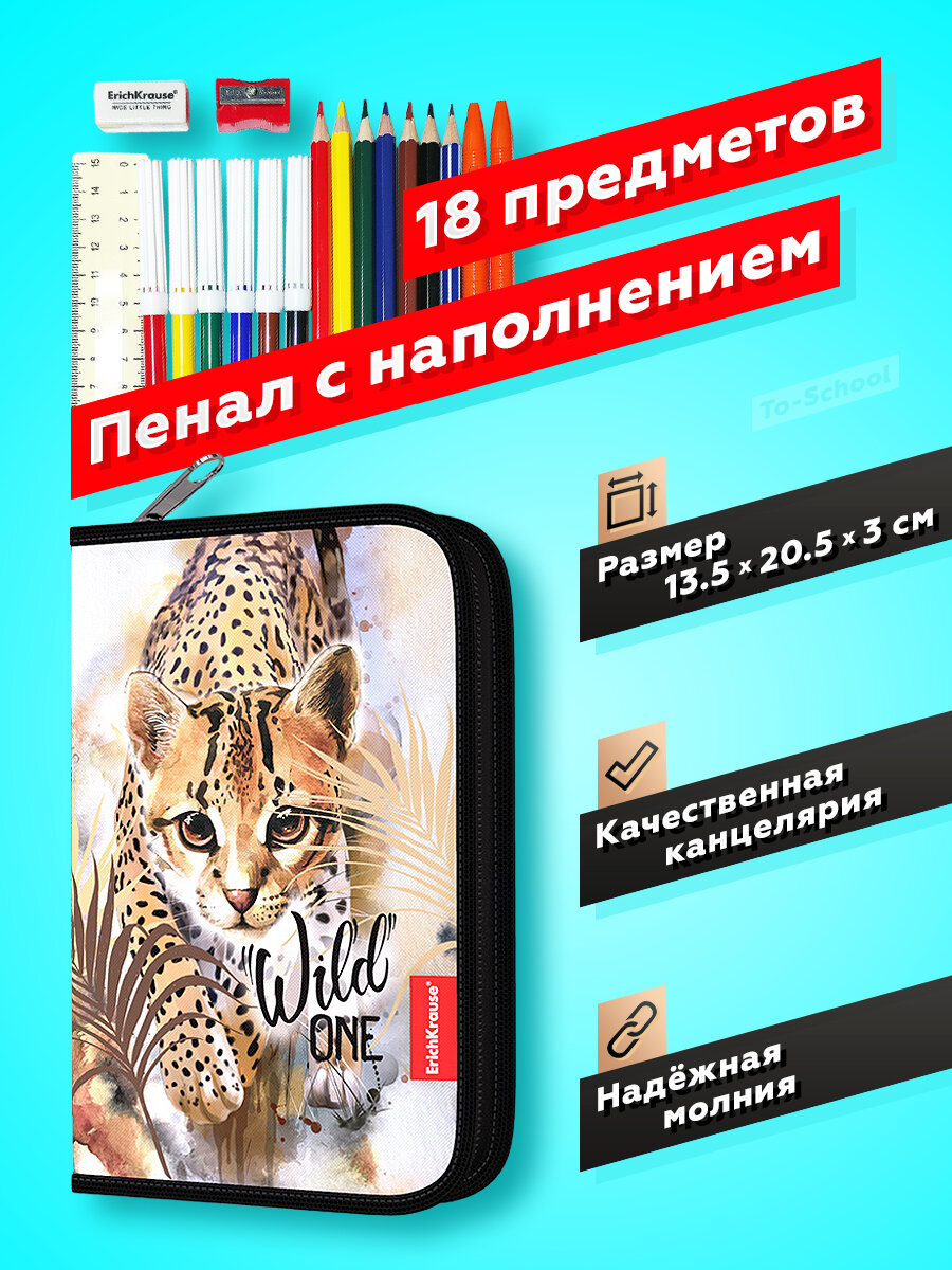 Школьный пенал ErichKrause - Wild Cat с наполнением (18 предметов, 135х205х30 мм)