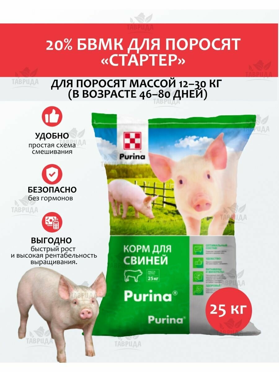 Комбикорм для свиней "Стартер" Purina 25 кг. - фотография № 2