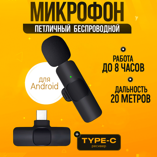 микрофон петличный wireless к8 Микрофон петличный беспроводной для телефона айфон андроид