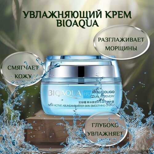 BIOAQUA Крем для лица увлажняющий с гиалуроновой кислотой