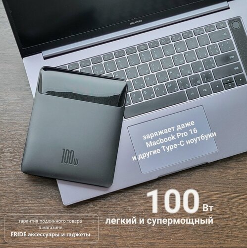 Изображение товара Внешний аккумулятор повербанк Gan 100w 100Вт Type-C 20000 мАч для ноутбуков Macbook Air, Pro 13 16, Xiaomi, айфон 11, iPhone 13 14