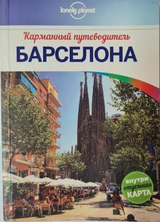 Барселона