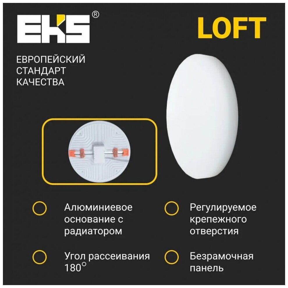 Встраиваемый светодиодный светильник EKS LOFT - LED панель круглая безрамочная (22 Вт, 2000ЛМ, 4200К) - фотография № 15