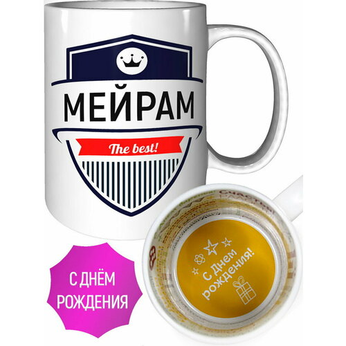 Кружка Мейрам The Best - с днём рождения внутри