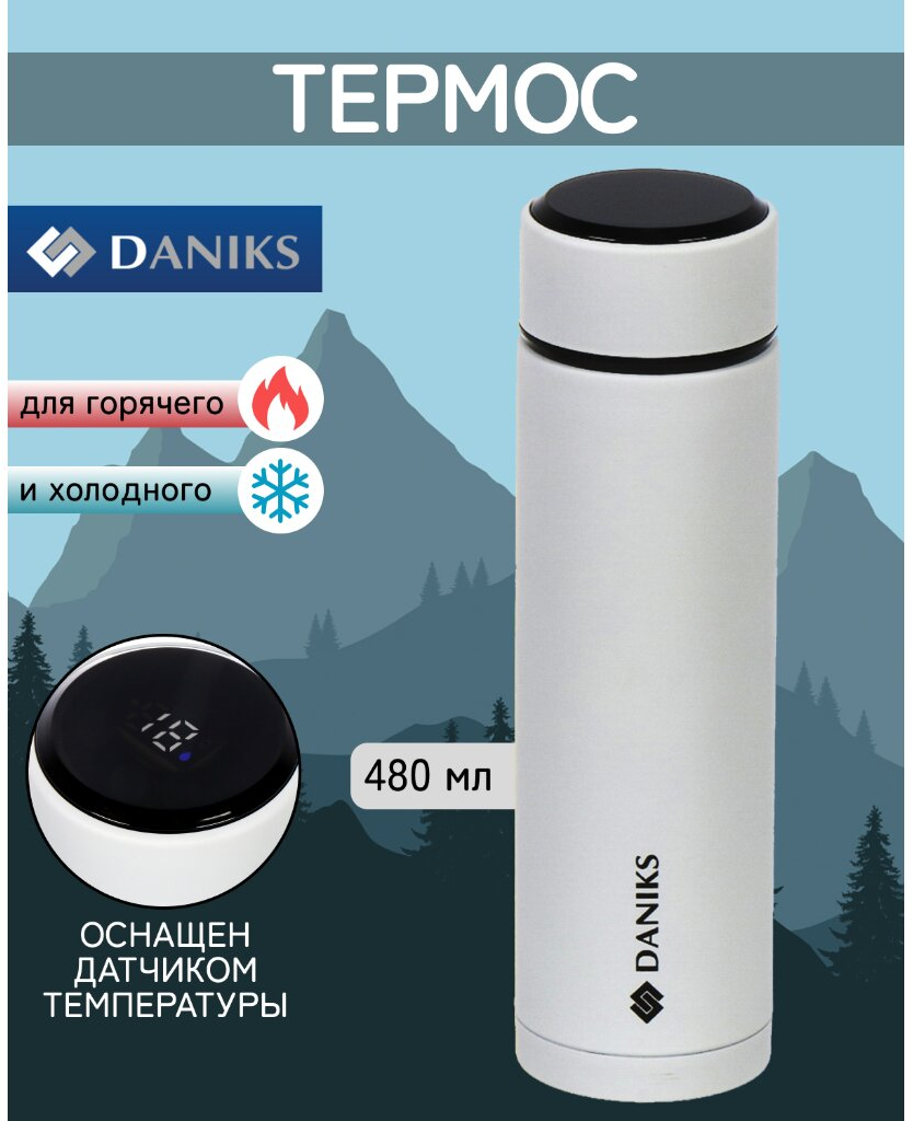 Термос нерж, 0.48 л, Daniks, колба нерж, с датчиком, бел, SL-155H-white soft