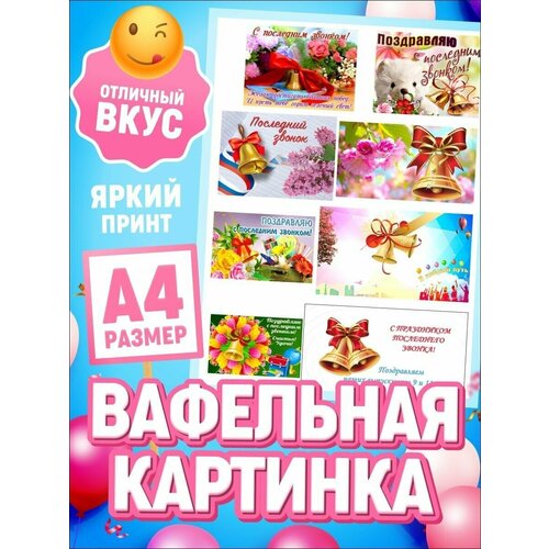 Вафельная картинка для торта на выпускной декор для выпечки