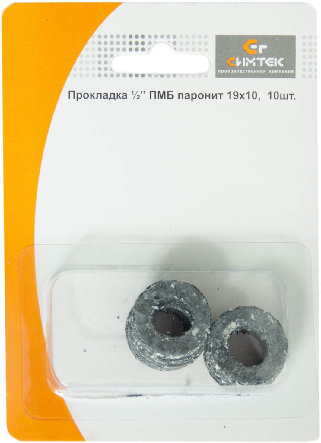 Прокладка паронитовая маслобензостойкая (упаковка 10  в блистере) ПМБ 1/2 19х10 h-2mm (10-0029) (Симтек)
