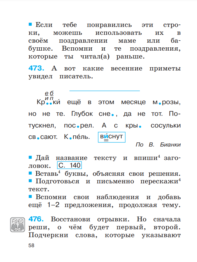 Русский язык. 2 класс. Тетрадь-задачник. В 3-х частях. ФГОС - фото №6