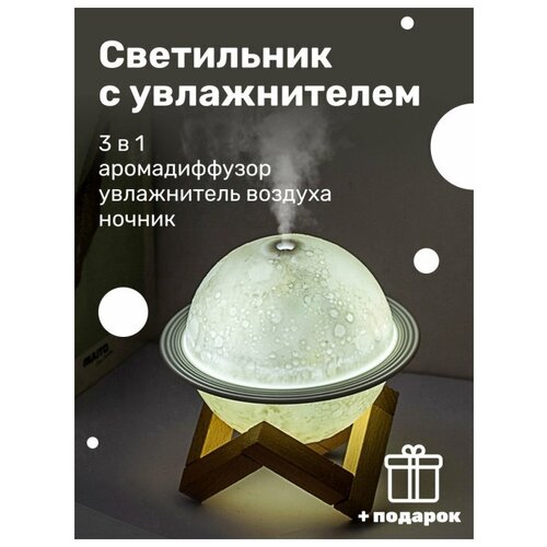 Увлажнитель воздуха ультразвуковой настольный подарок на новый год 133100₽